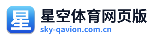 星空体育网页版